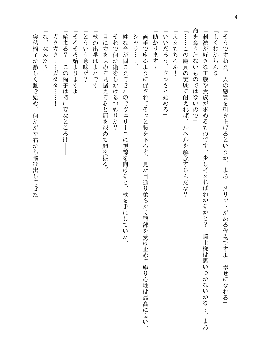 騎士、変態魔術師に囚われる