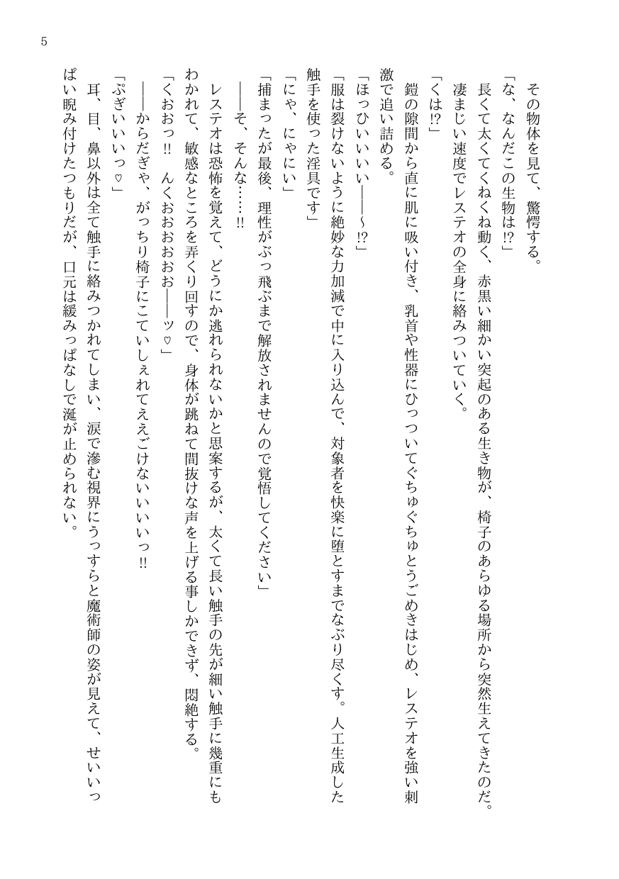 騎士、変態魔術師に囚われる