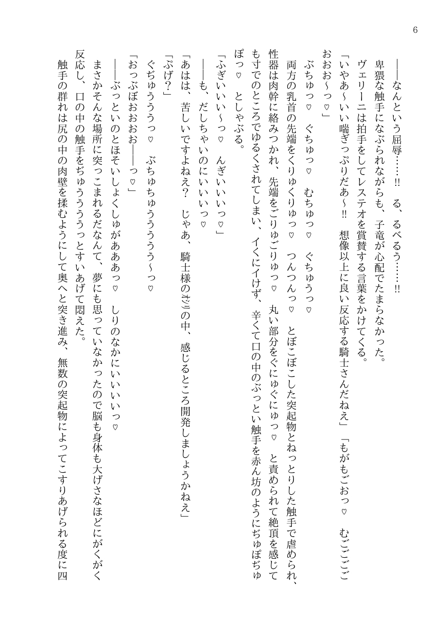 騎士、変態魔術師に囚われる