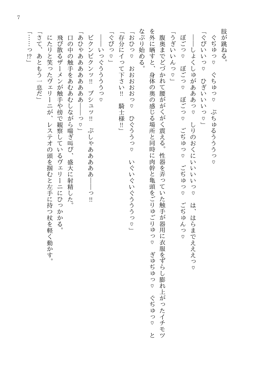 騎士、変態魔術師に囚われる