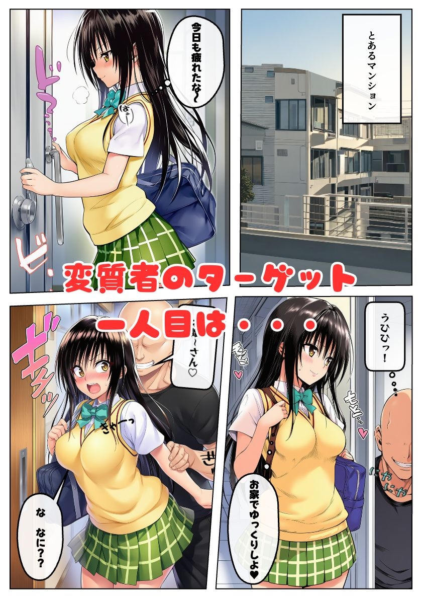 とらぶるヒロインのレ◯プ危機!変質者に襲われ中出しされる!:本編62P 画像1