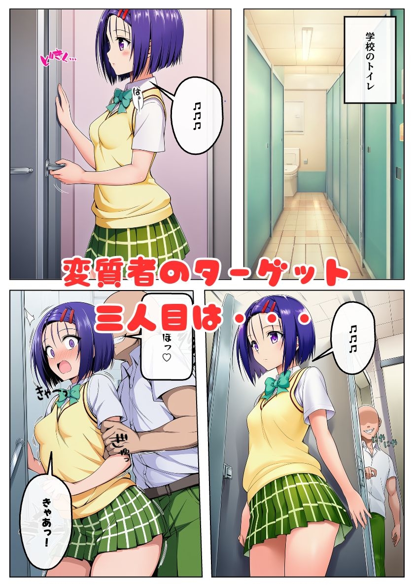 とらぶるヒロインのレ◯プ危機!変質者に襲われ中出しされる!:本編62P 画像5