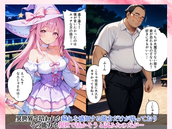 純粋な魔法少女はオヤジの欲望に汚染され溺れる 画像3