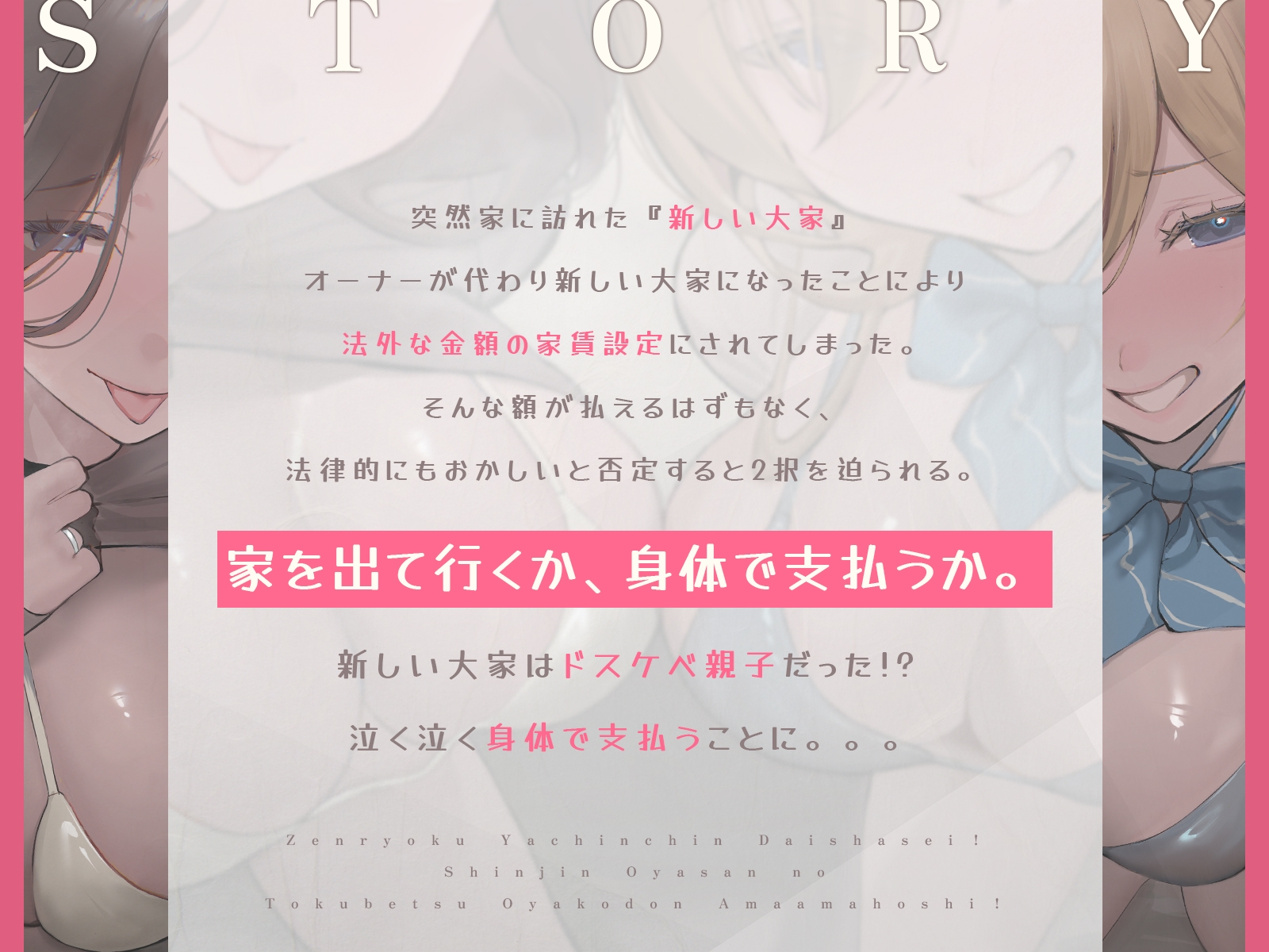 【全編超高音質音響】全力家賃ちん大射精!新人大家さんの特別親子丼甘々奉仕!【発売4週間40%OFF】 画像2