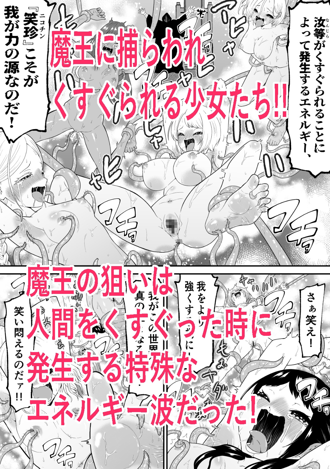 RJ01428373 img smp2 - 異世界くすぐり エピソード1魔王の触手くすぐり攻撃