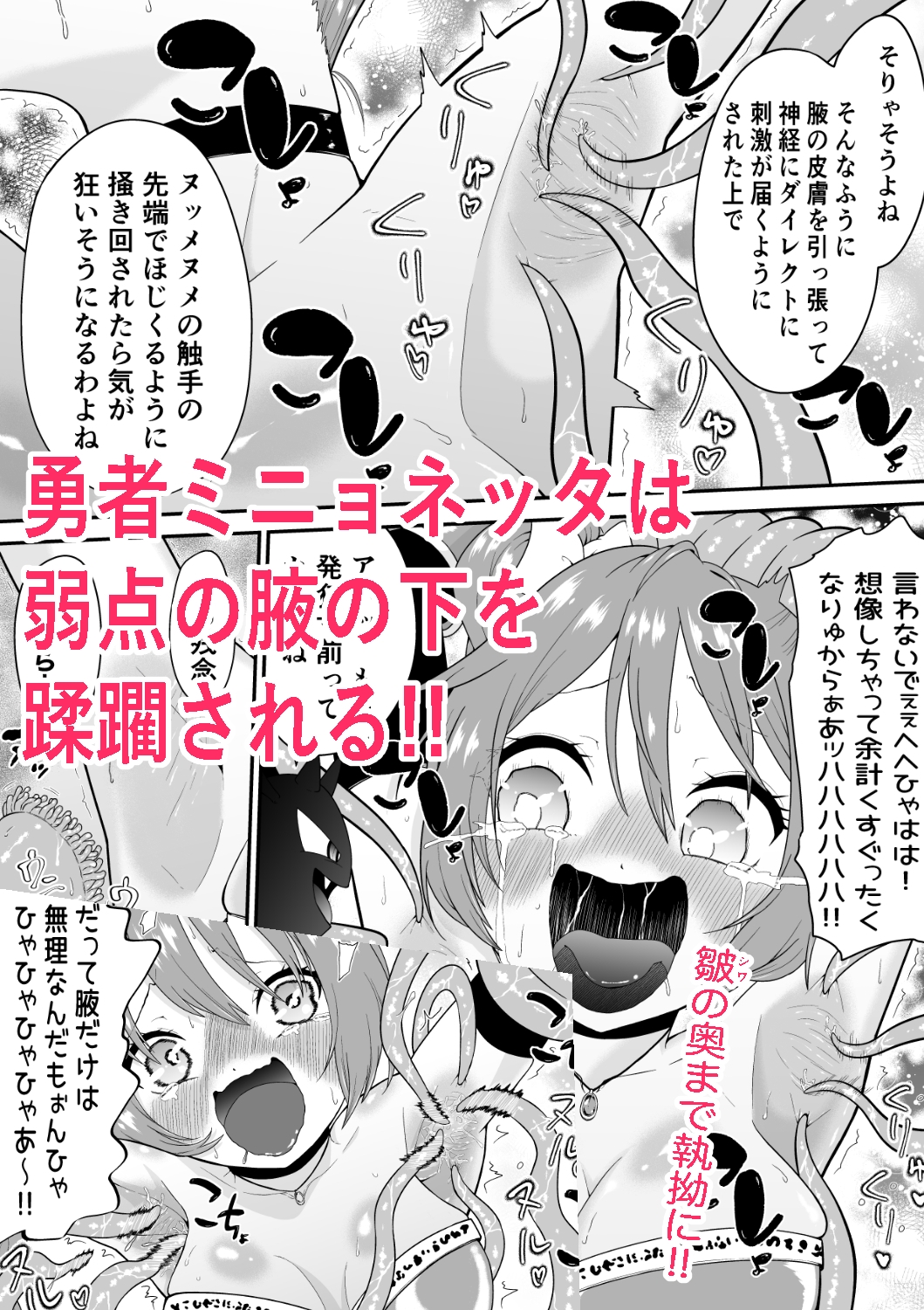 RJ01428373 img smp4 - 異世界くすぐり エピソード1魔王の触手くすぐり攻撃