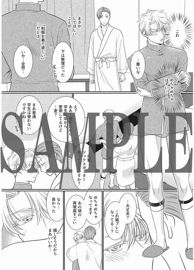 俺が後輩に溺愛される話。クールな男に制服着せたら自分を止められられなくなってとことん中出しした 1枚目