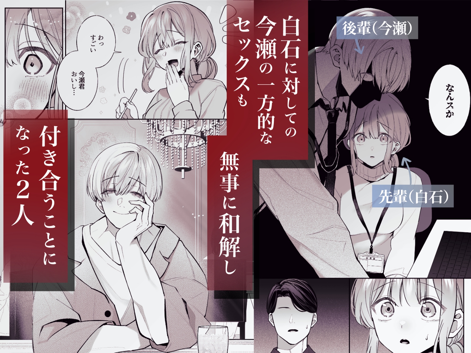 先輩、寝ている間に俺の女になってください2 画像2