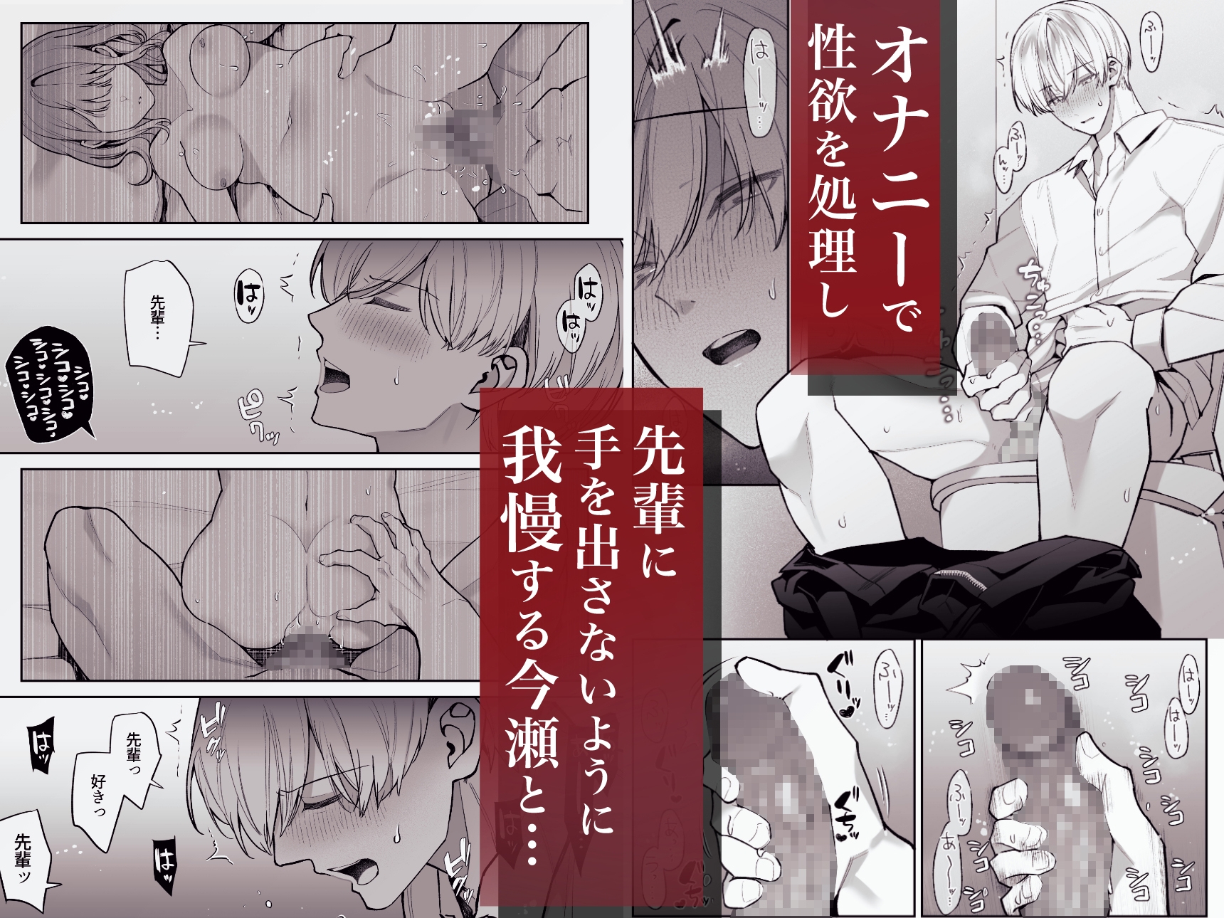 先輩、寝ている間に俺の女になってください2 画像3