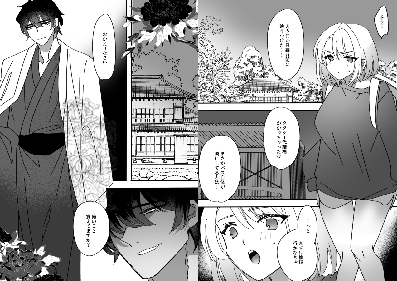 因習村の生贄に選ばれて 画像1