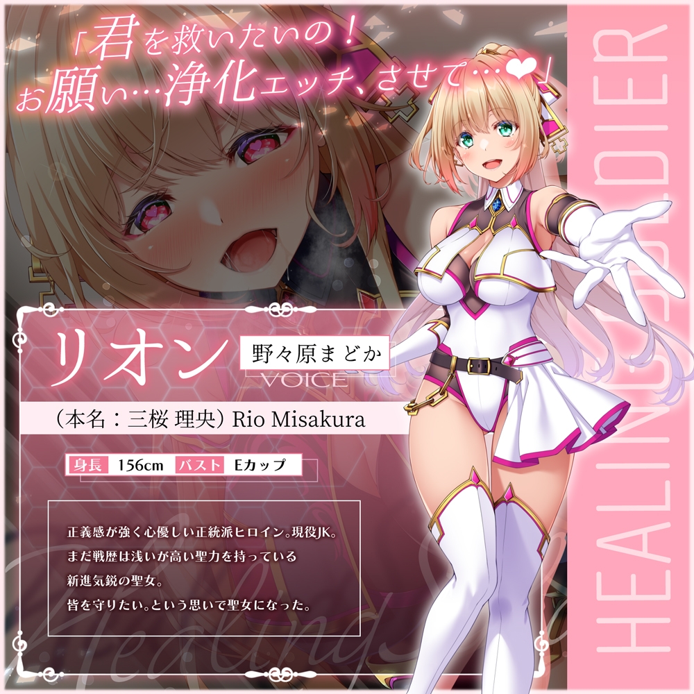 【✅ヒロピン5連作!!✅8/10まで早期特典付き!】浄化戦士ヒーリングソルジャー~敗北する聖女達~≪VSリオン編≫【✅ヒロピン企画累計13万DL突破記念作品】 画像4