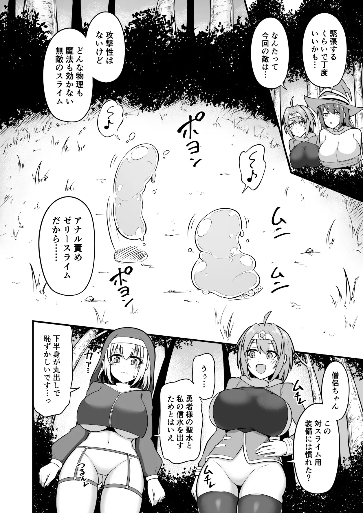 アナル責めゼリースライムvs勇者パーティ サンプル画像 2