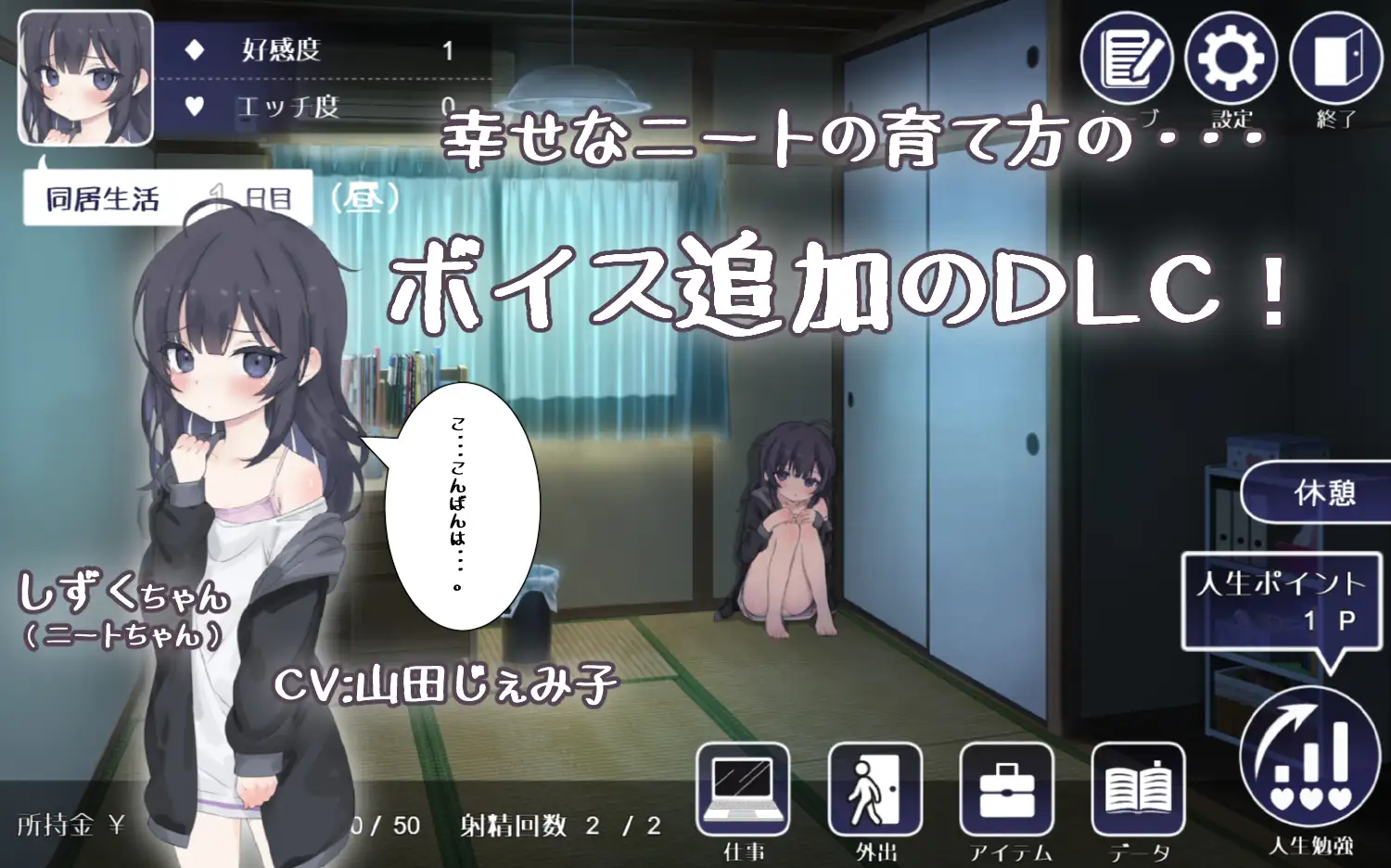 [SLG/PC/AI汉化] 幸福家里蹲的养成方法 幸せなニートの育て方withVOICE Ver2.0.7 +DLC [FM/800M/百度微云]-第1张-游戏-哥特动漫王国