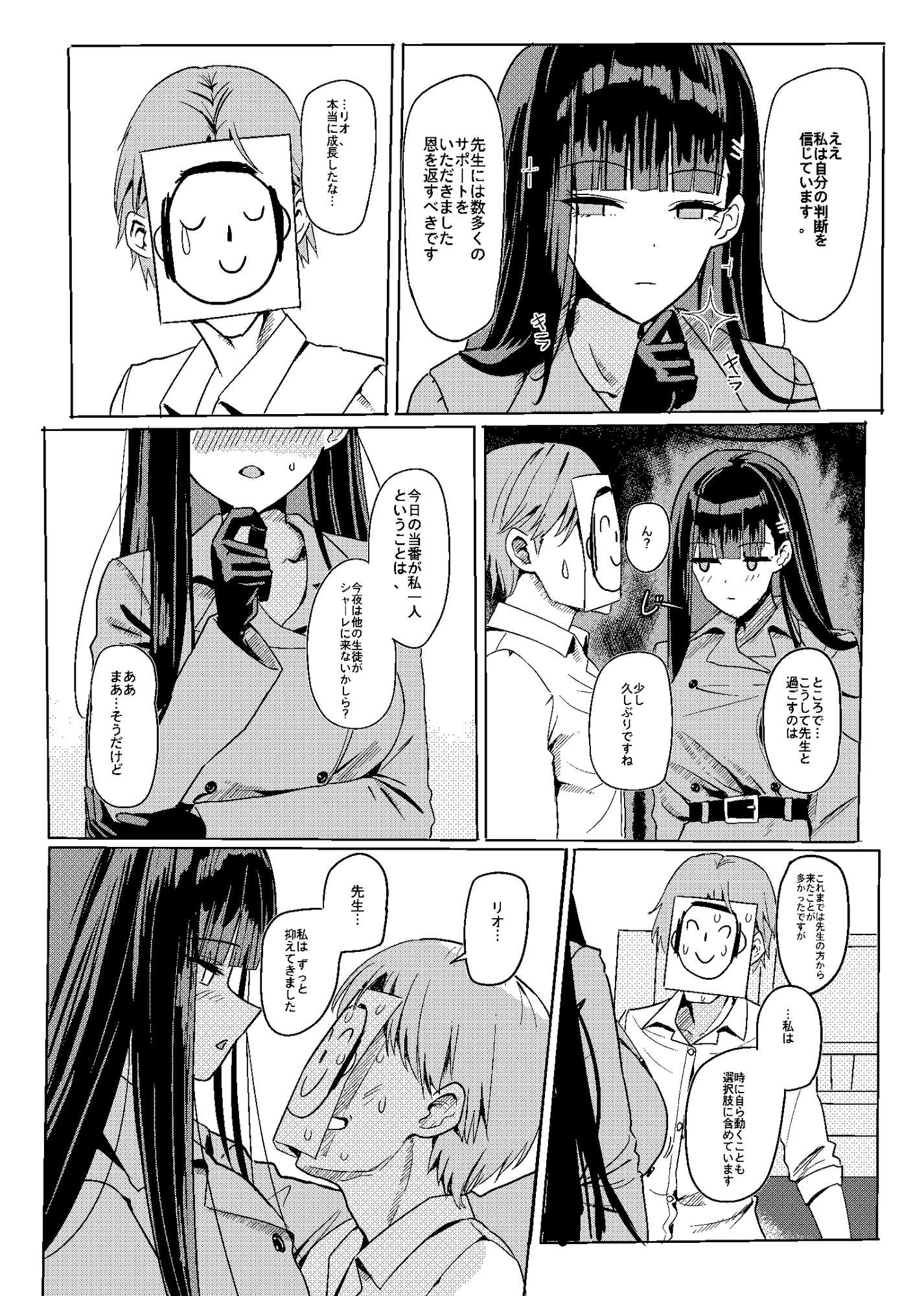 トキリオ主従コラボ 画像1