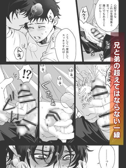 オレだけのお兄ちゃん・終 画像6