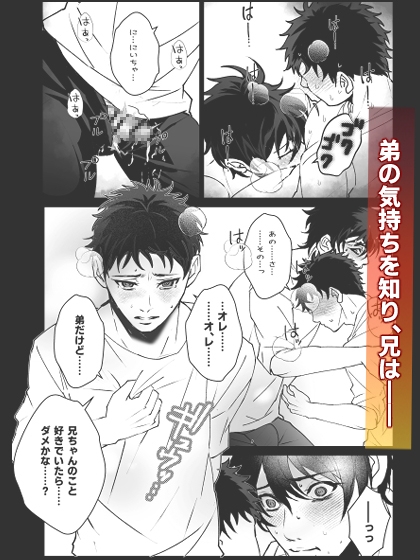 オレだけのお兄ちゃん・終 画像7
