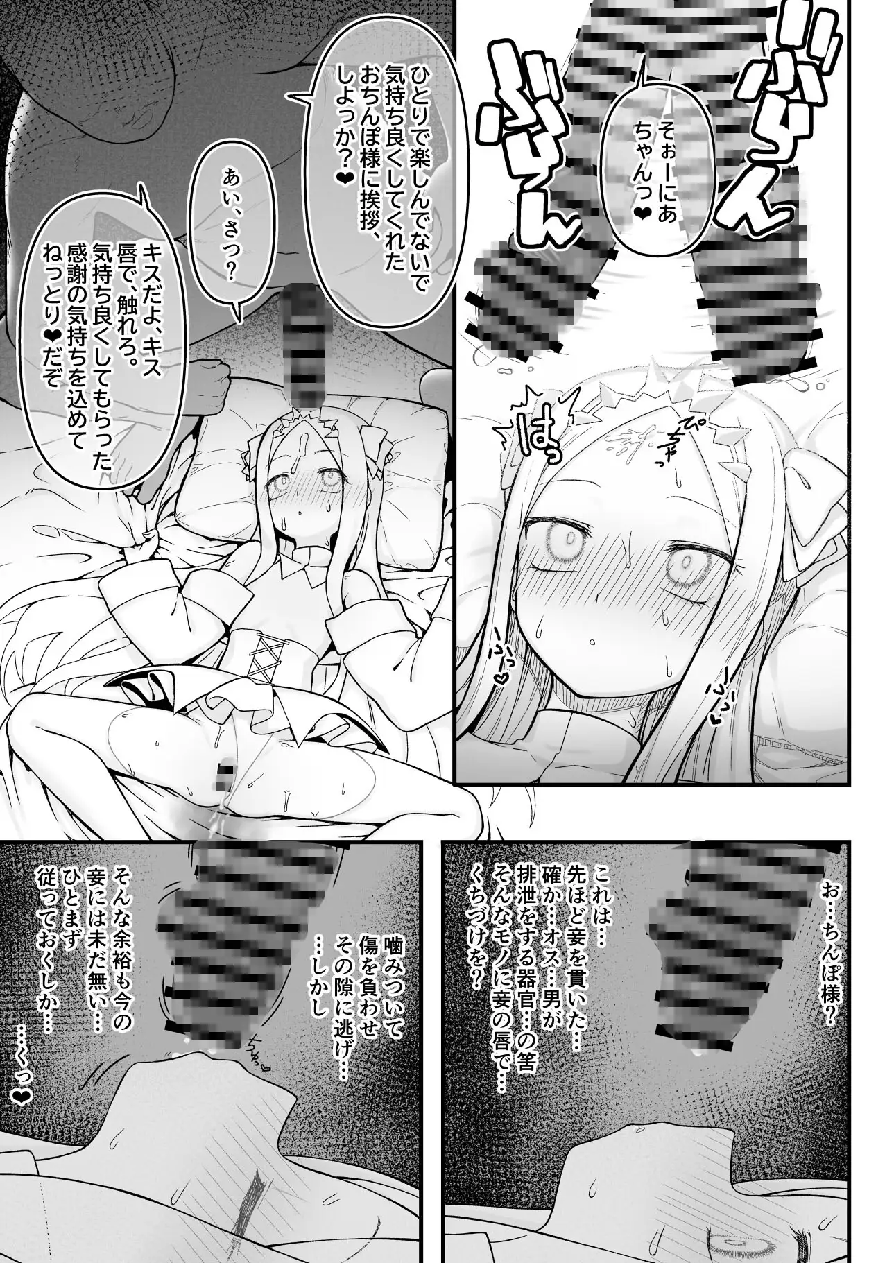 続・箱の中からオナホ姫 怒涛父権 エロ漫画5