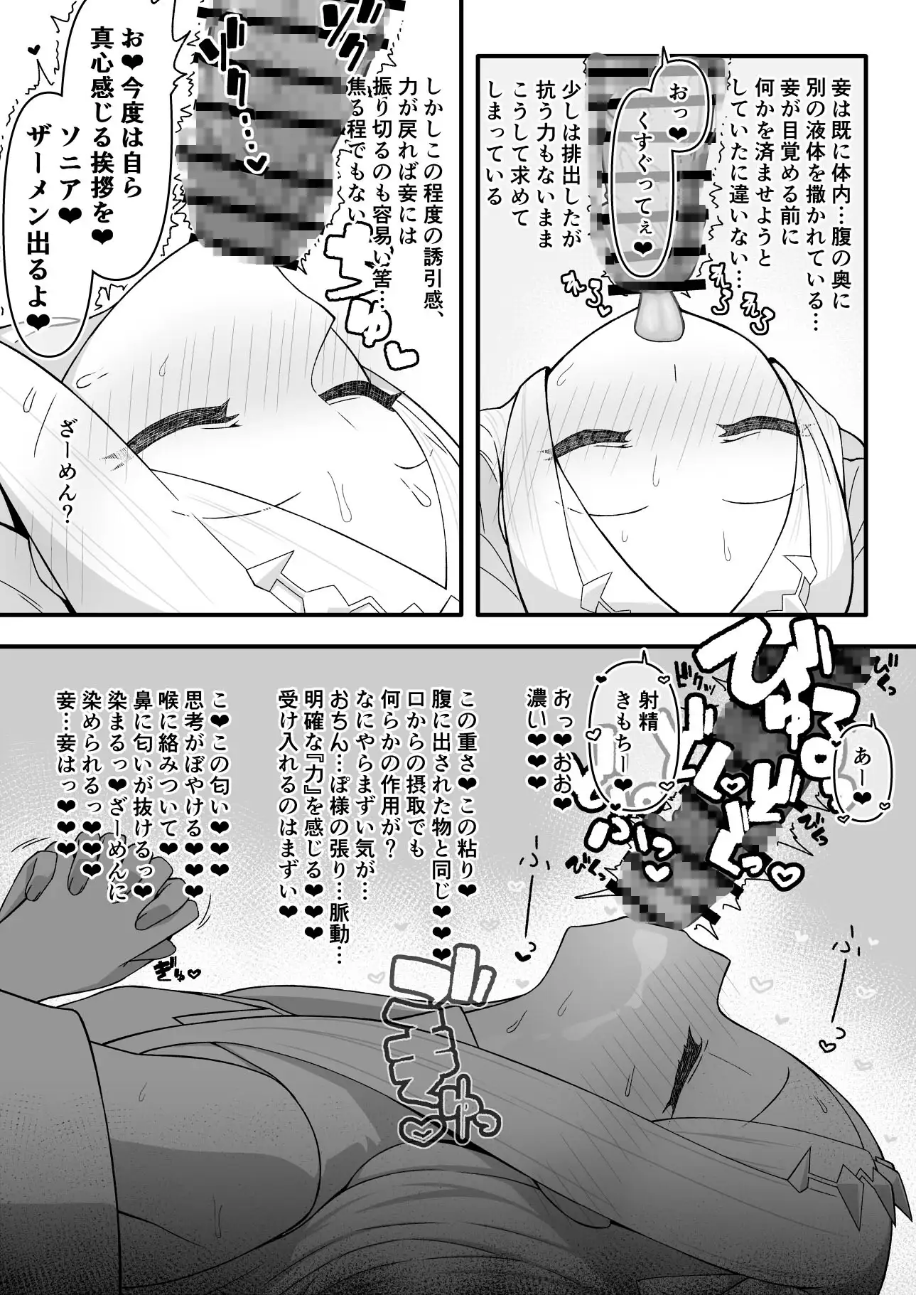 続・箱の中からオナホ姫 怒涛父権 エロ漫画7