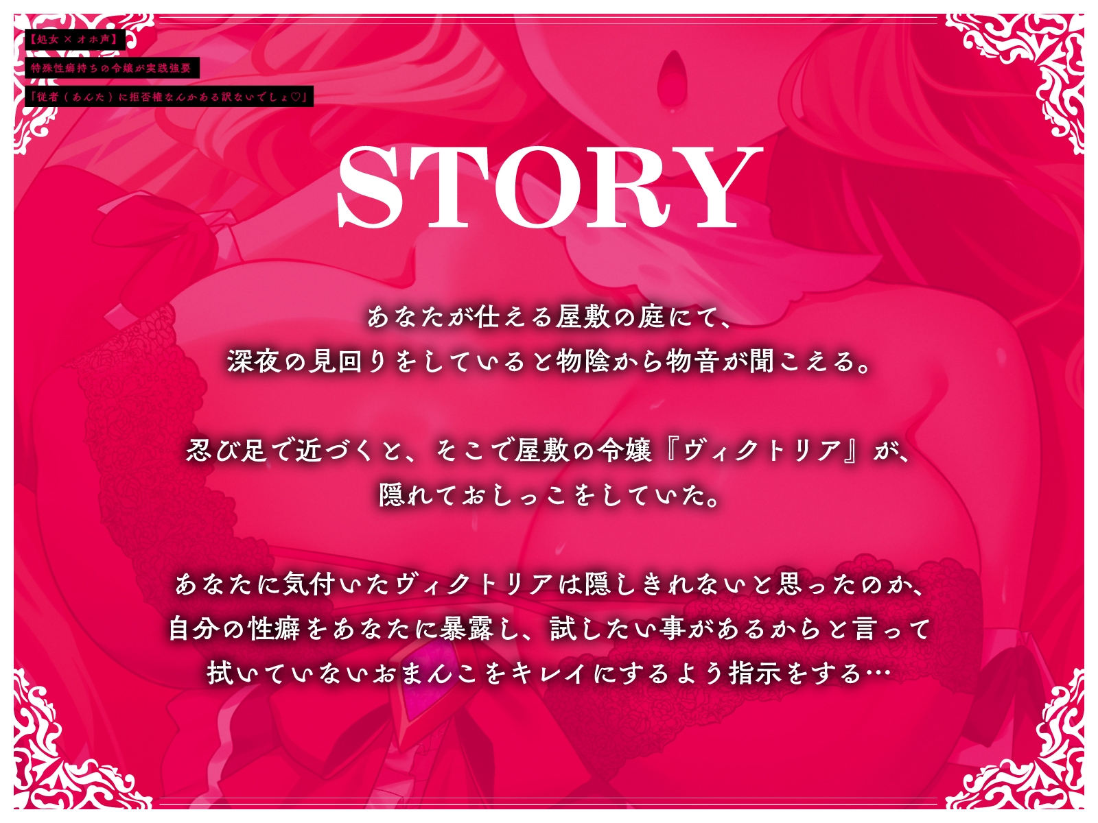 【処女×オホ声】特殊性癖持ちの令嬢が実践強要「従者(あんた)に拒否権なんかある訳ないでしょ♡」 画像2