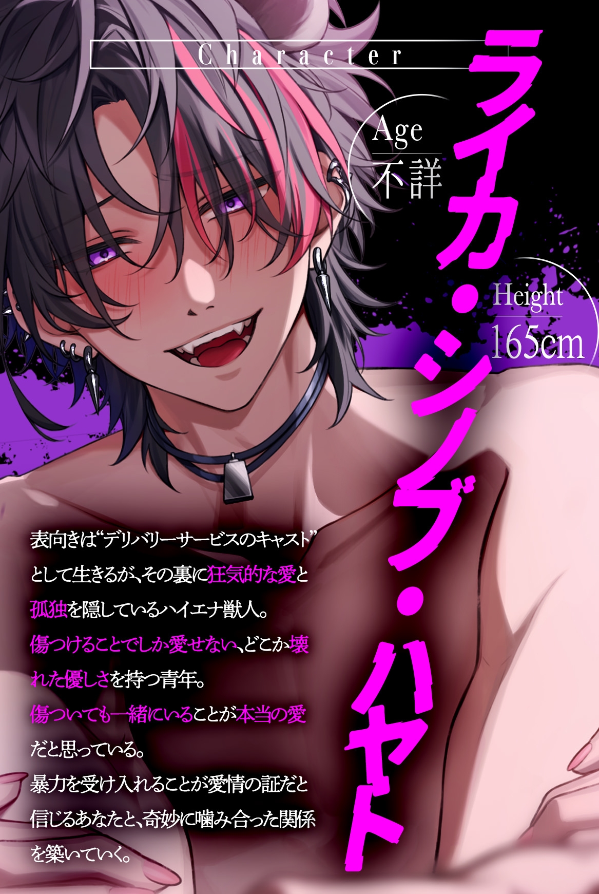【CV:六条銀/KU100】※禁断注意※闇堕ちハイエナのライカ君からの首絞めSEXで依存確定【アニマル研究所】 画像2