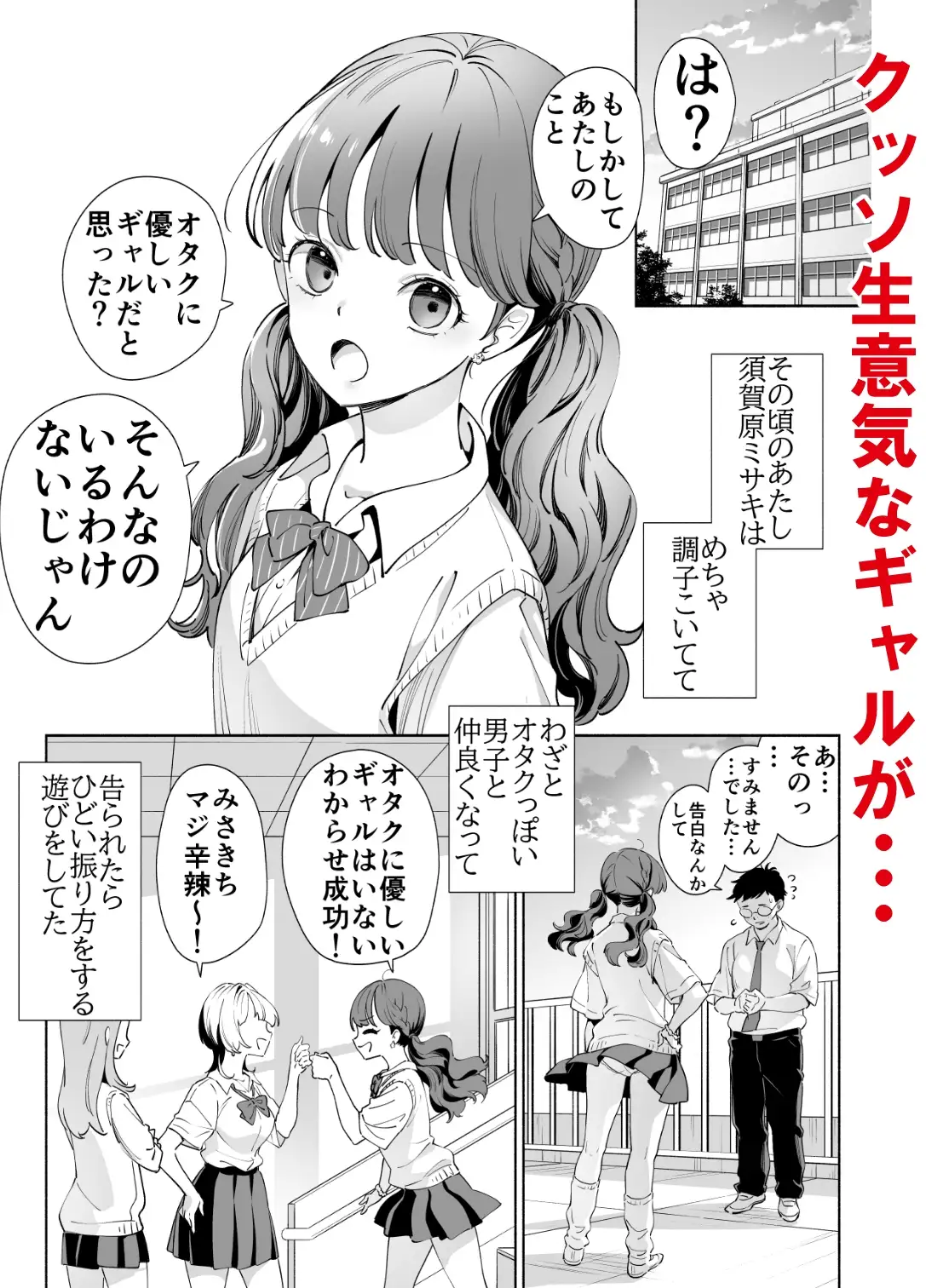 処女ギャル転生サキュバスVSヤリチン黒エルフ 1枚目