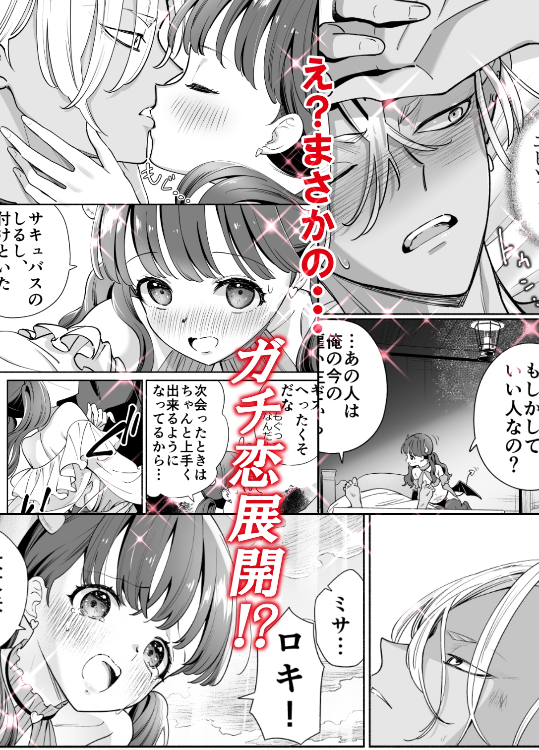 処女ギャル転生サキュバスVSヤリチン黒エルフ 画像10
