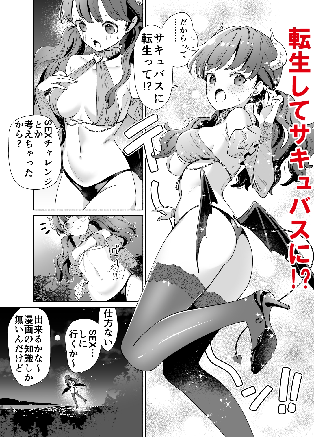 処女ギャル転生サキュバスVSヤリチン黒エルフ 画像2