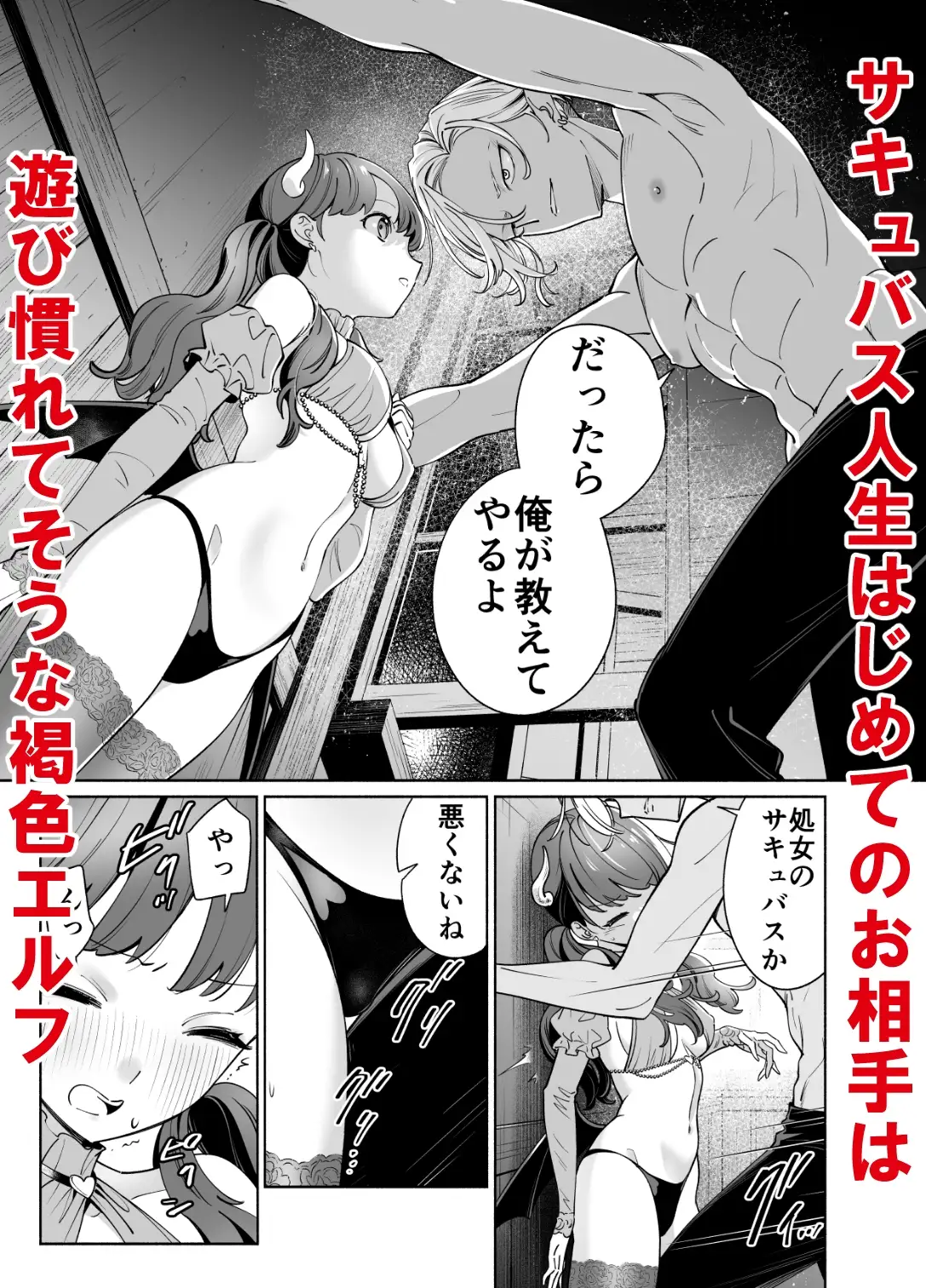 処女ギャル転生サキュバスVSヤリチン黒エルフ 3枚目