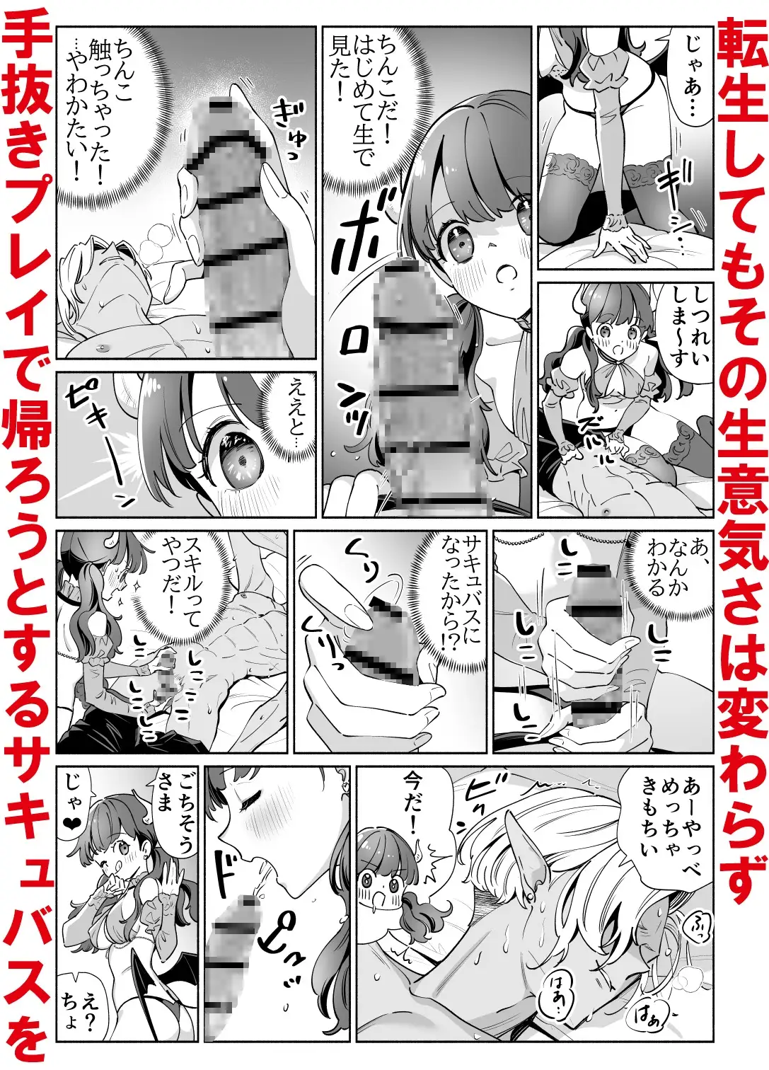 処女ギャル転生サキュバスVSヤリチン黒エルフ 4枚目