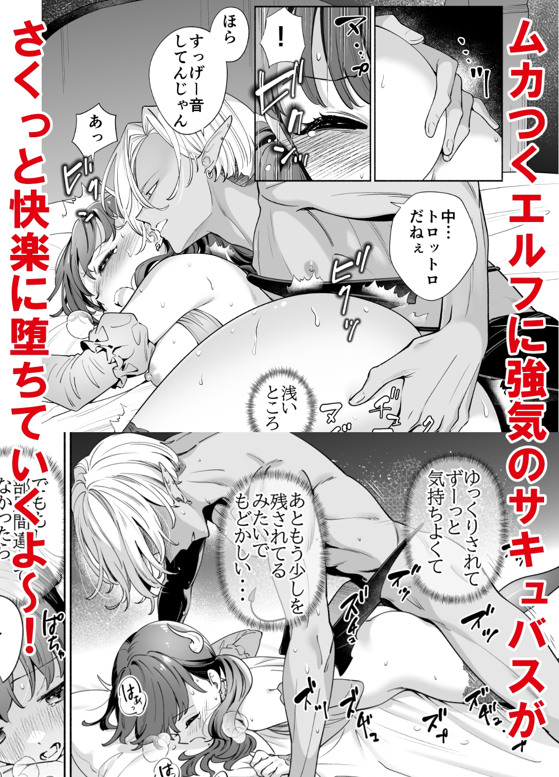 処女ギャル転生サキュバスVSヤリチン黒エルフ 画像9