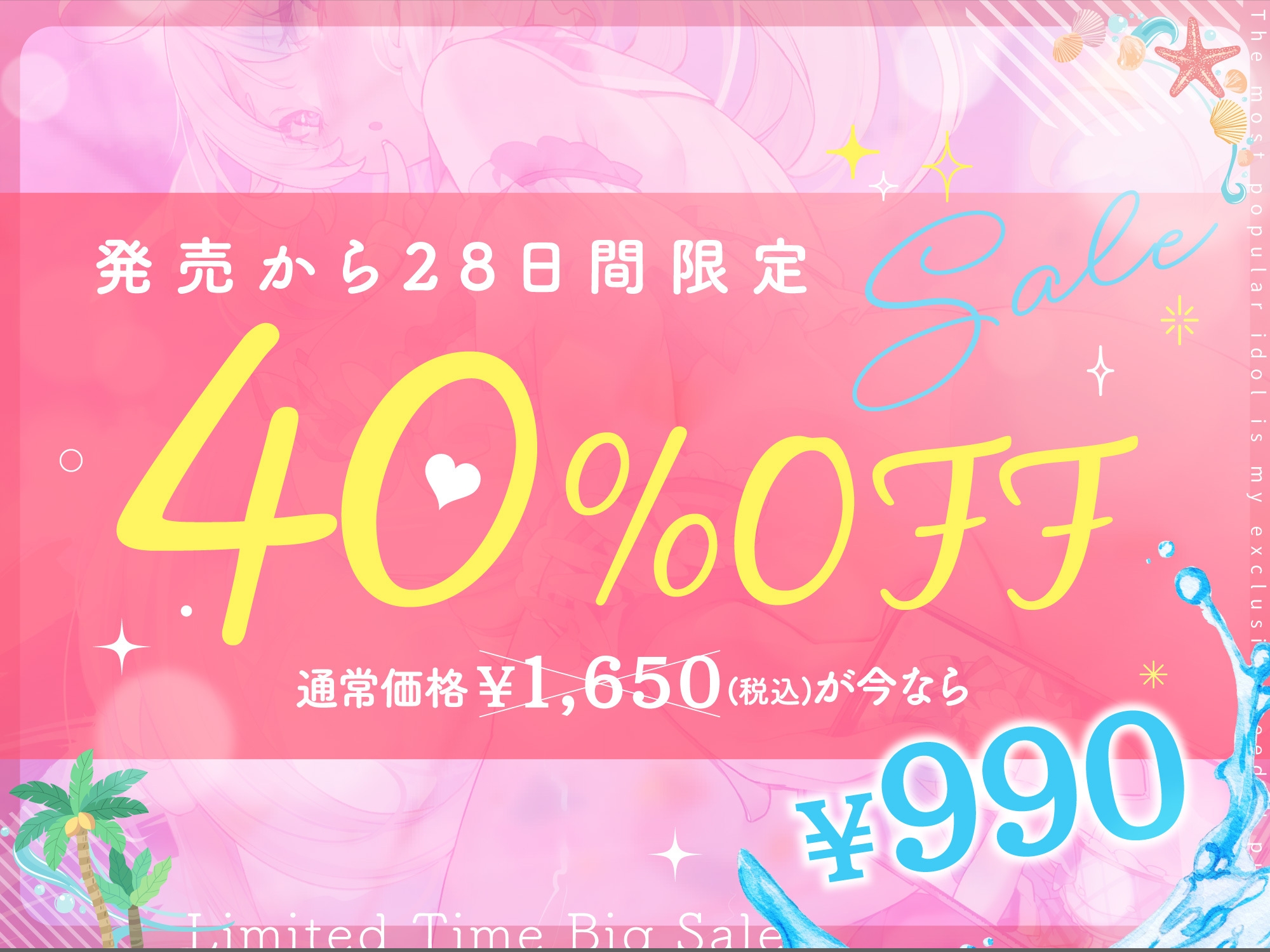 神推しだったあのアイドルが僕専用種付けおま◯こに!?3 星宮天音の逆襲!? 画像1