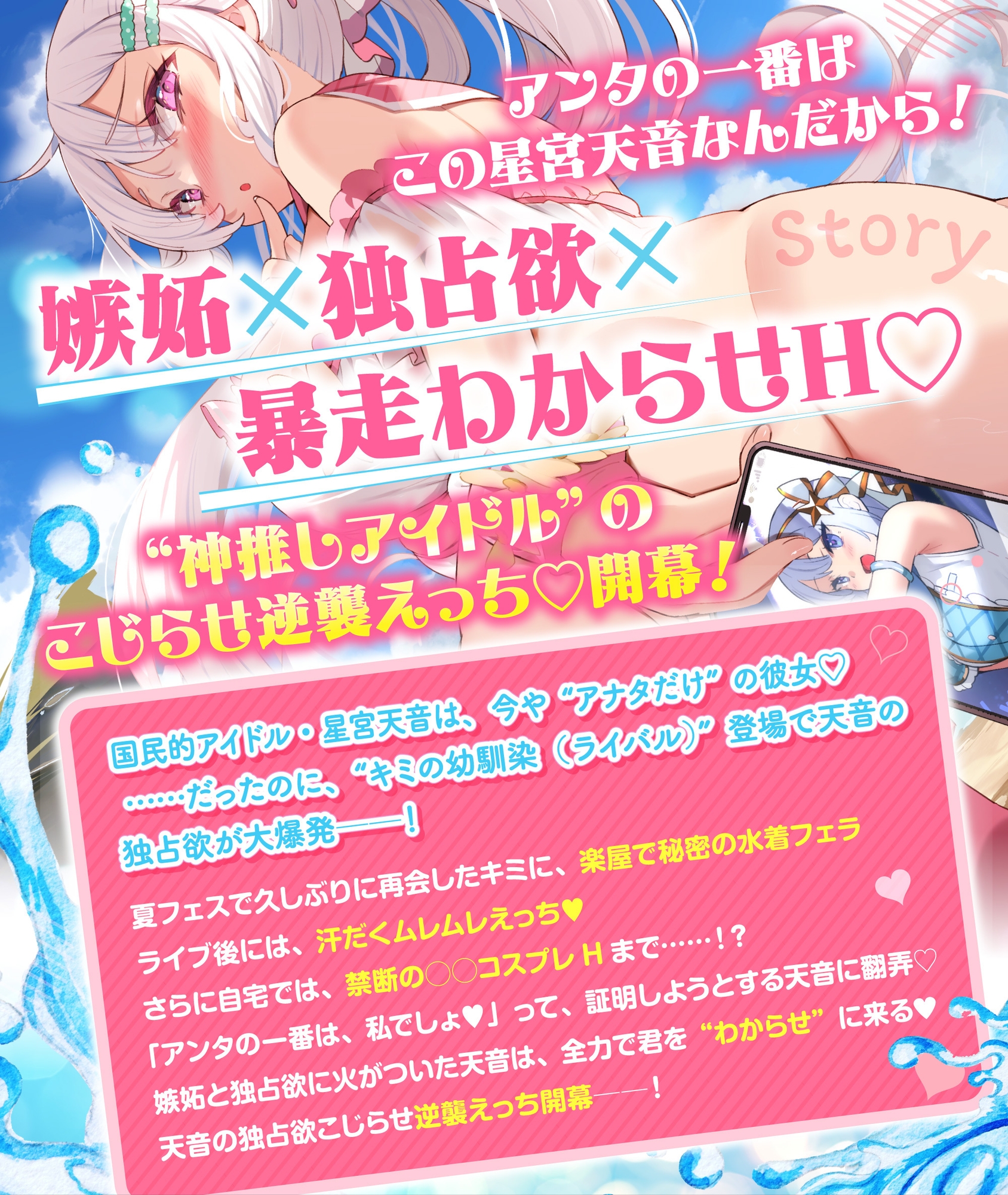 神推しだったあのアイドルが僕専用種付けおま◯こに!?3 星宮天音の逆襲!? 画像2