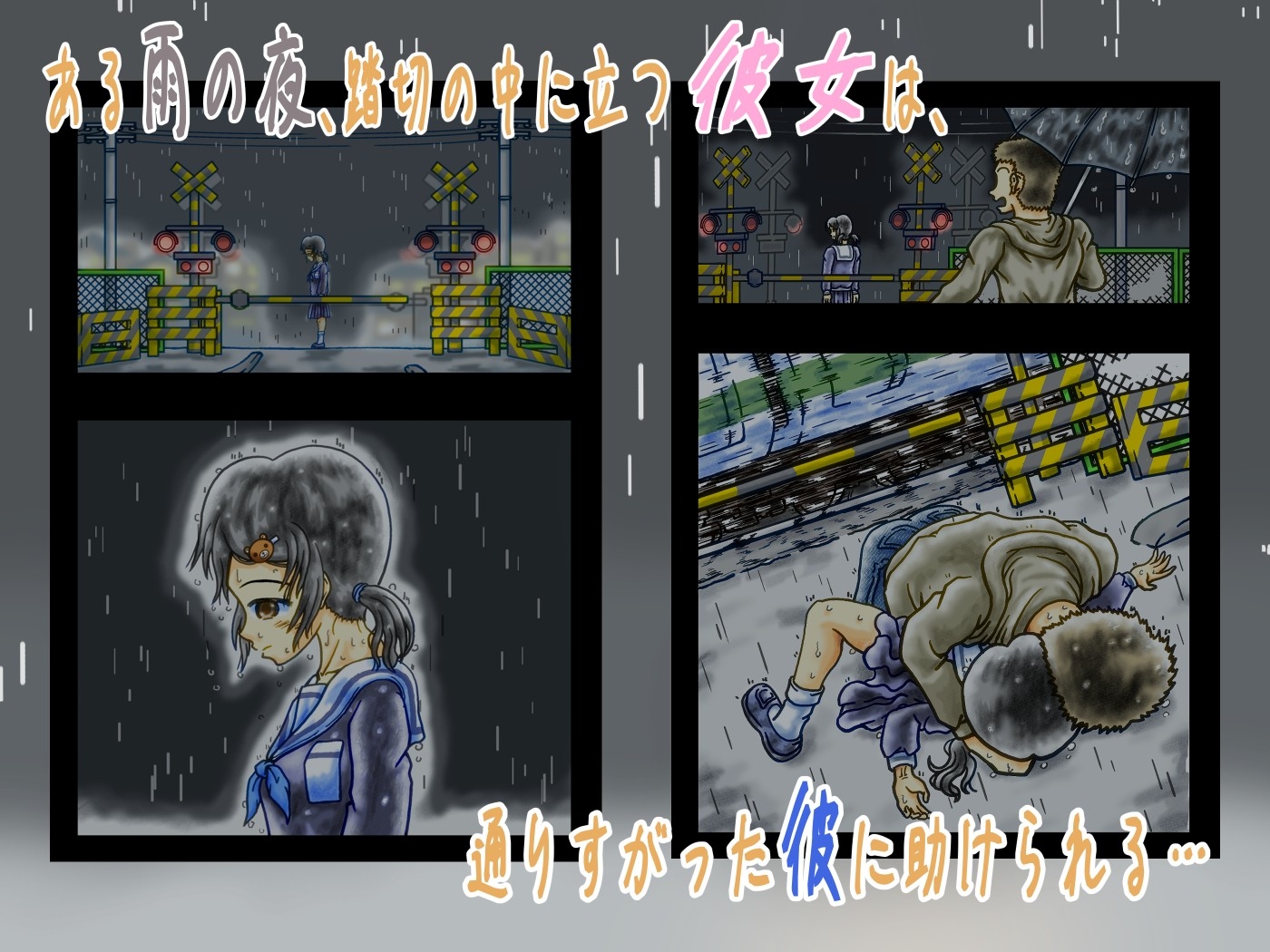 自殺しようとした娘を助けて… (シットエロ Sit Ero Vol.1) 画像1
