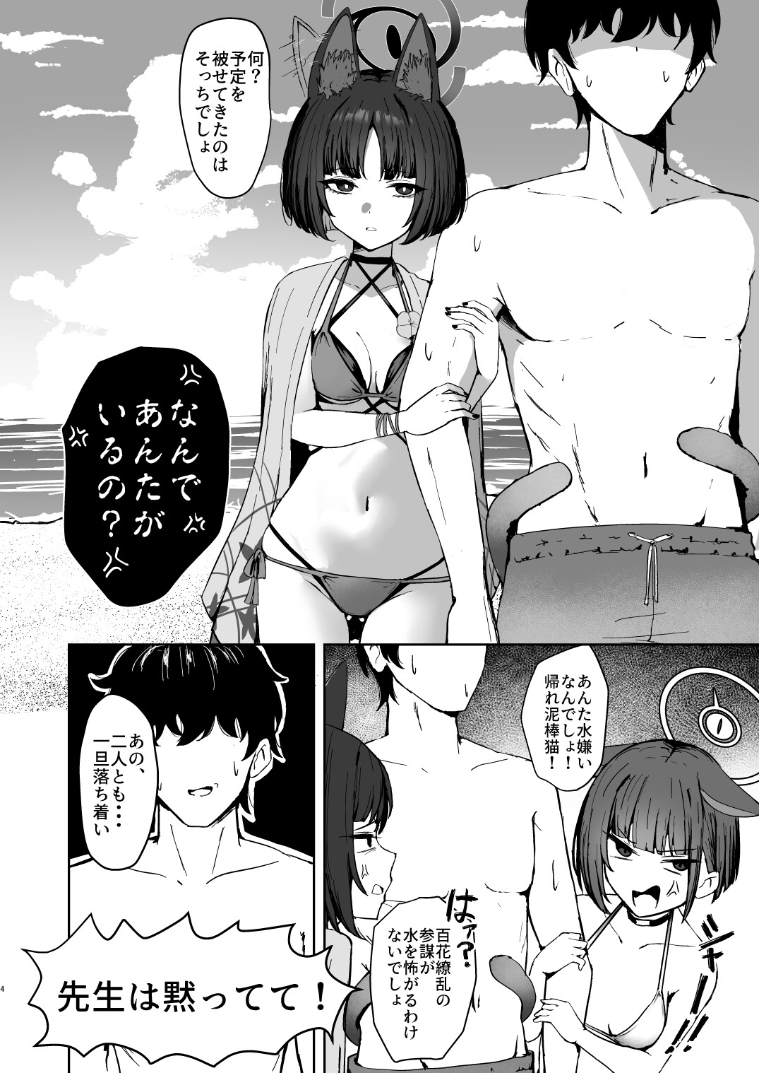 猫ノ海乱 画像1