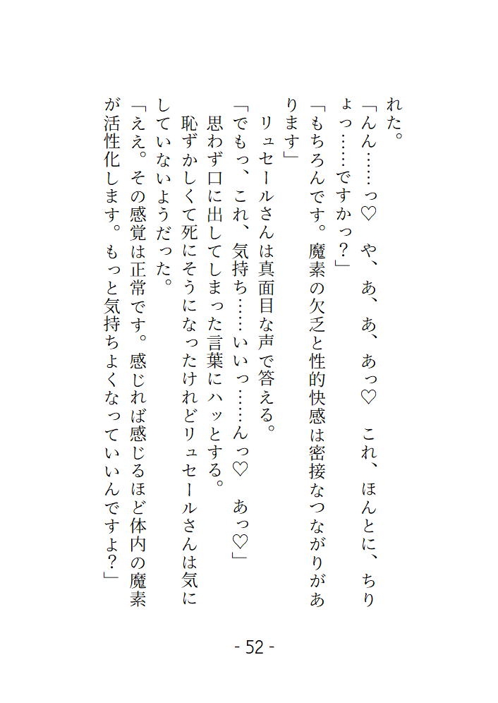 魔法が使えなくなった私は、治療のために赴いた癒し屋の手の中で悦びを教えられました