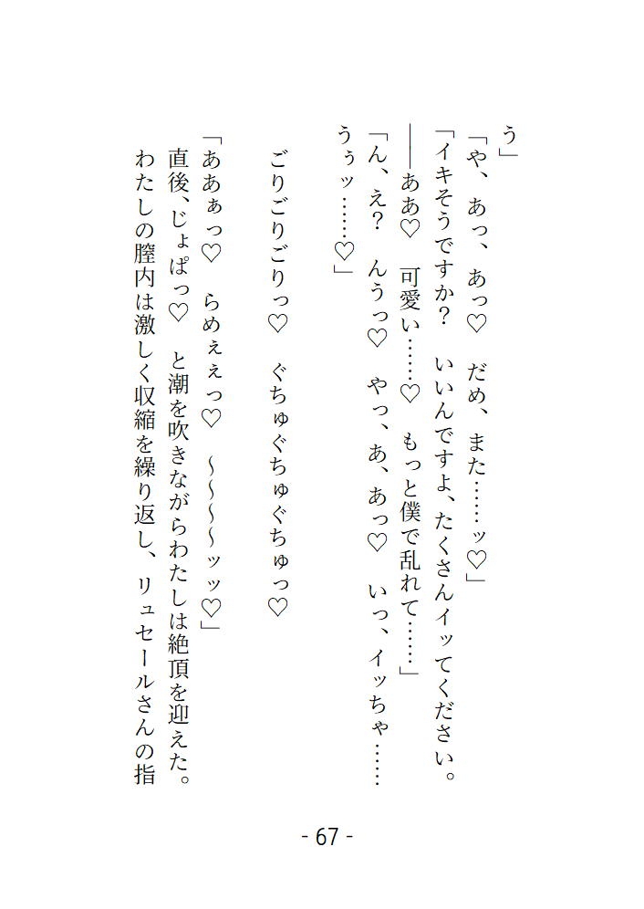 魔法が使えなくなった私は、治療のために赴いた癒し屋の手の中で悦びを教えられました