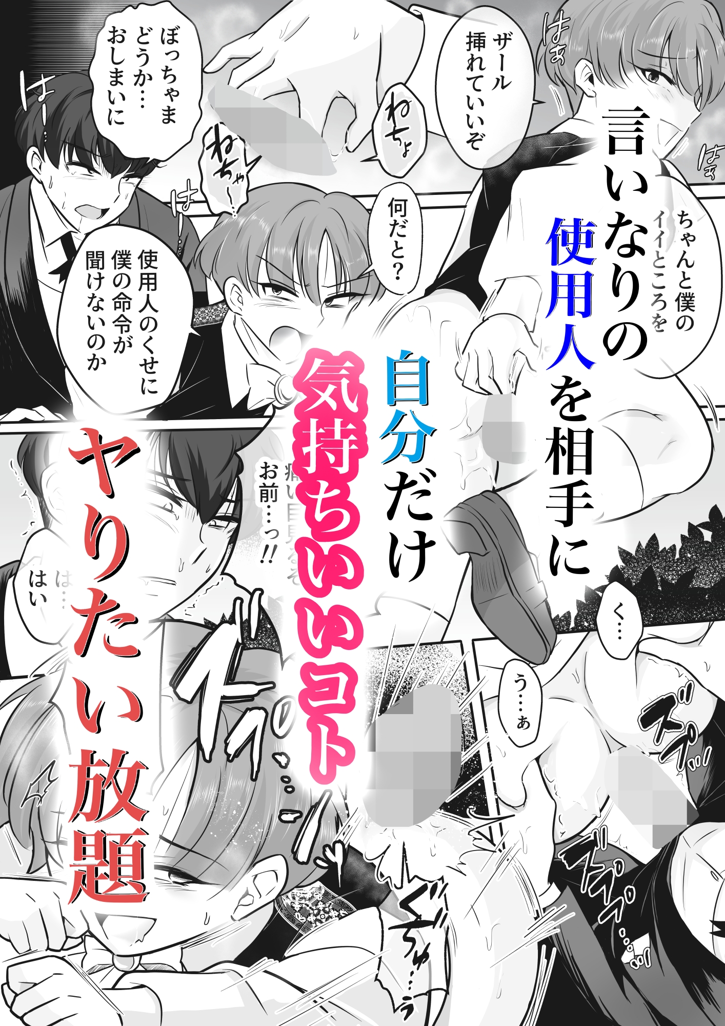 好色高飛車ぼっちゃまに濃厚わからセックスで「ごめんなさい」を言わせる話 画像2