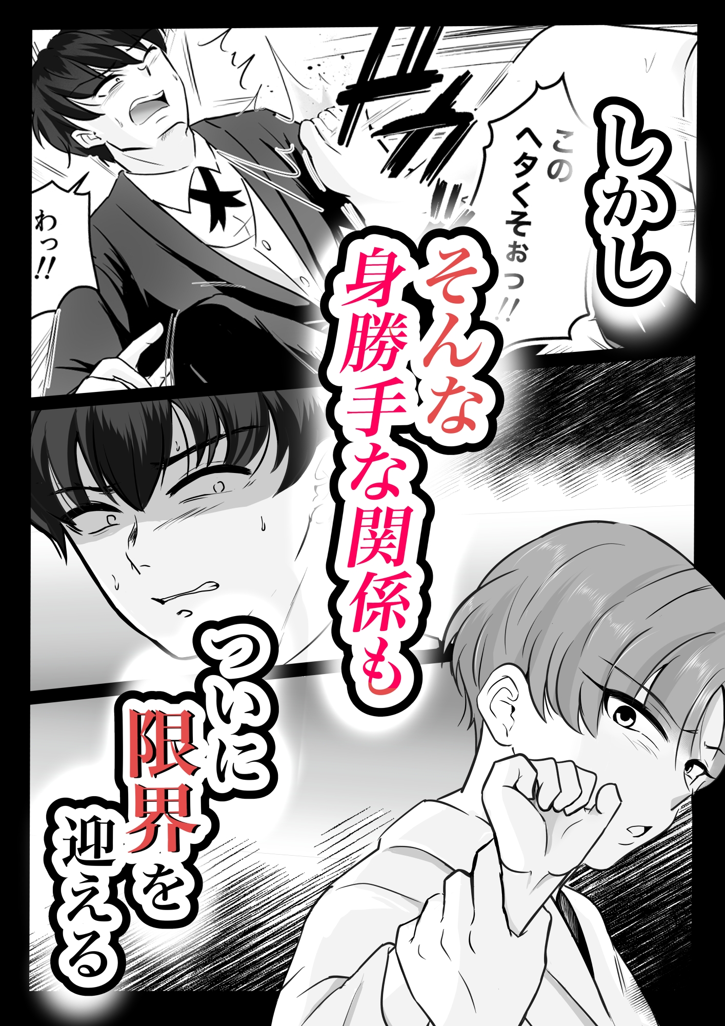 好色高飛車ぼっちゃまに濃厚わからセックスで「ごめんなさい」を言わせる話 画像3