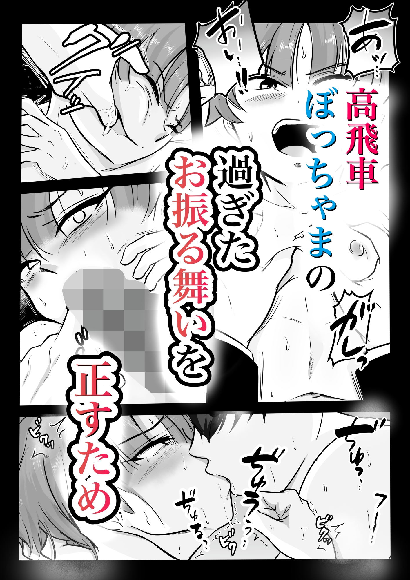 好色高飛車ぼっちゃまに濃厚わからセックスで「ごめんなさい」を言わせる話 画像4