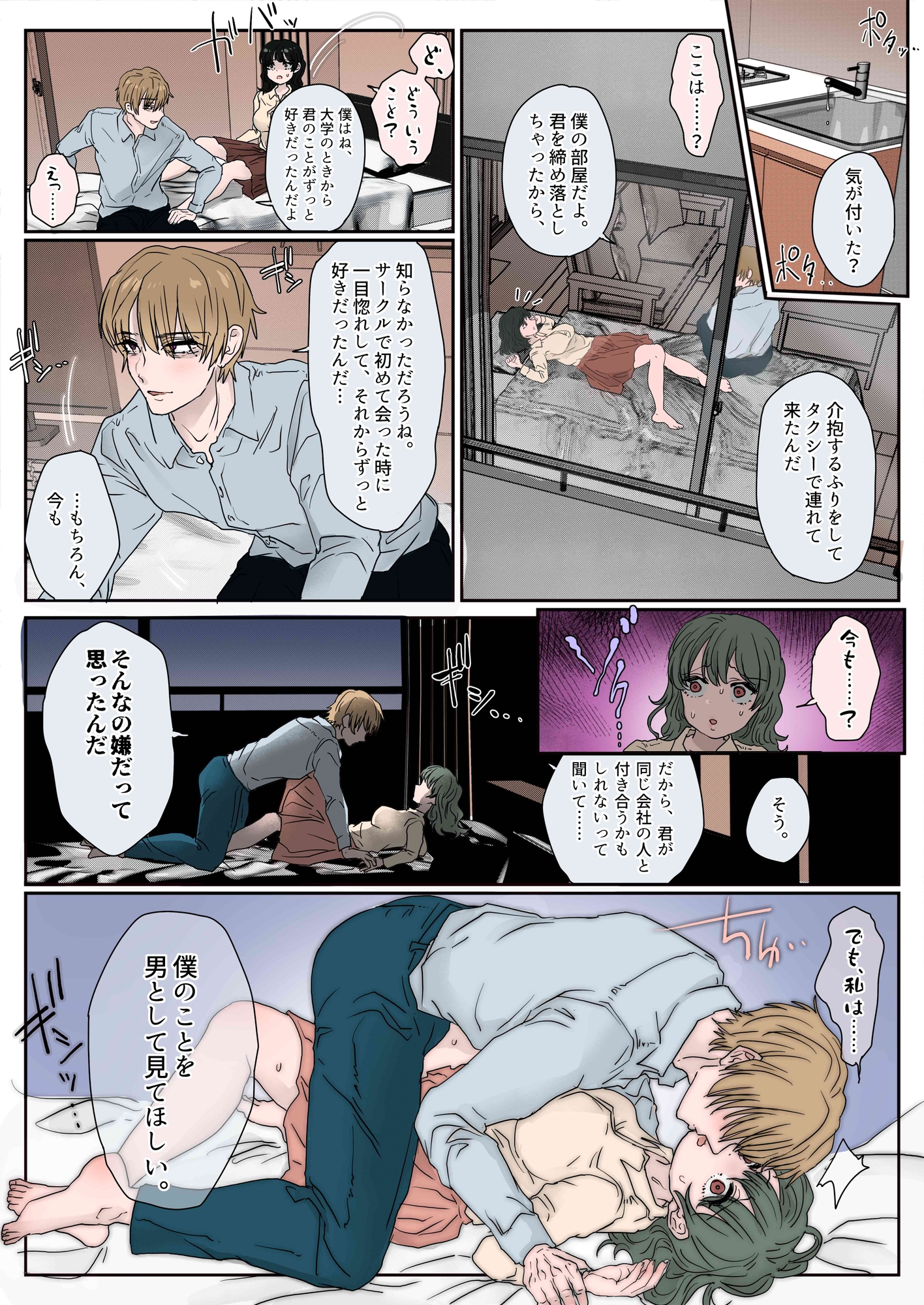 レ○プ傑作集【フルカラー版】 画像1