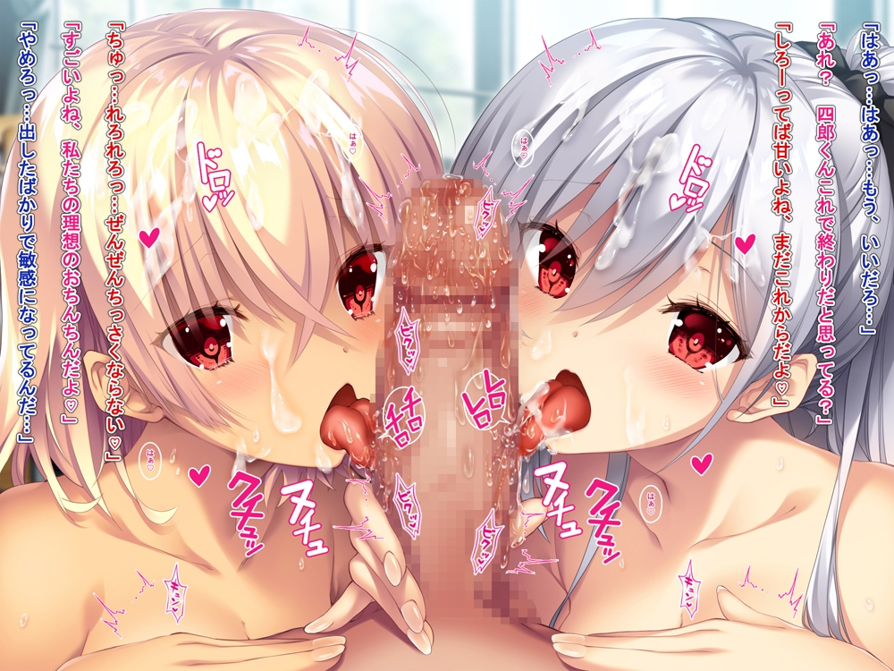 サキュ×カノW～サキュバス姉妹とハーレムライフまほろばのつえRJ01428623