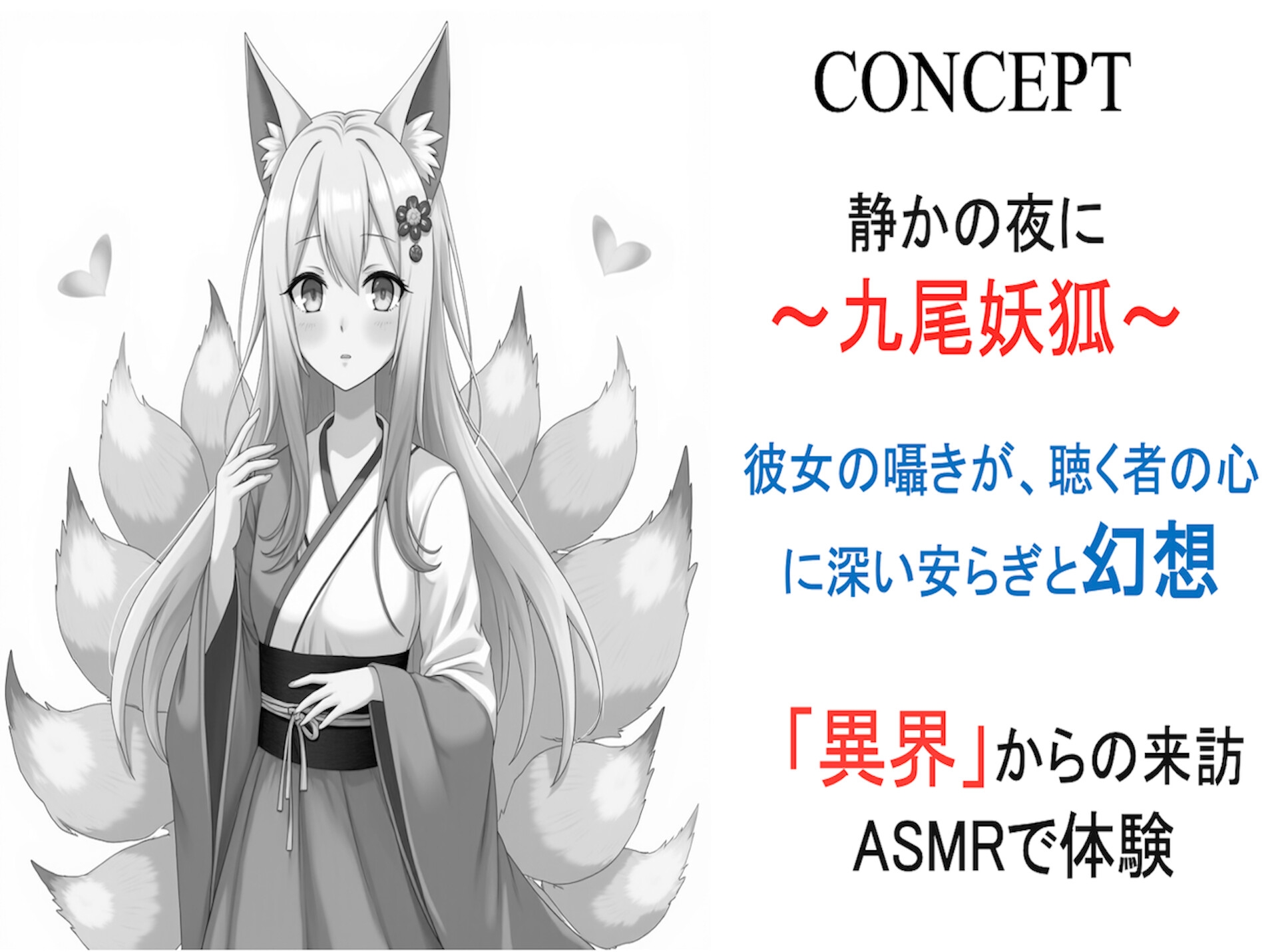 九尾妖狐の夜訪れ 画像2