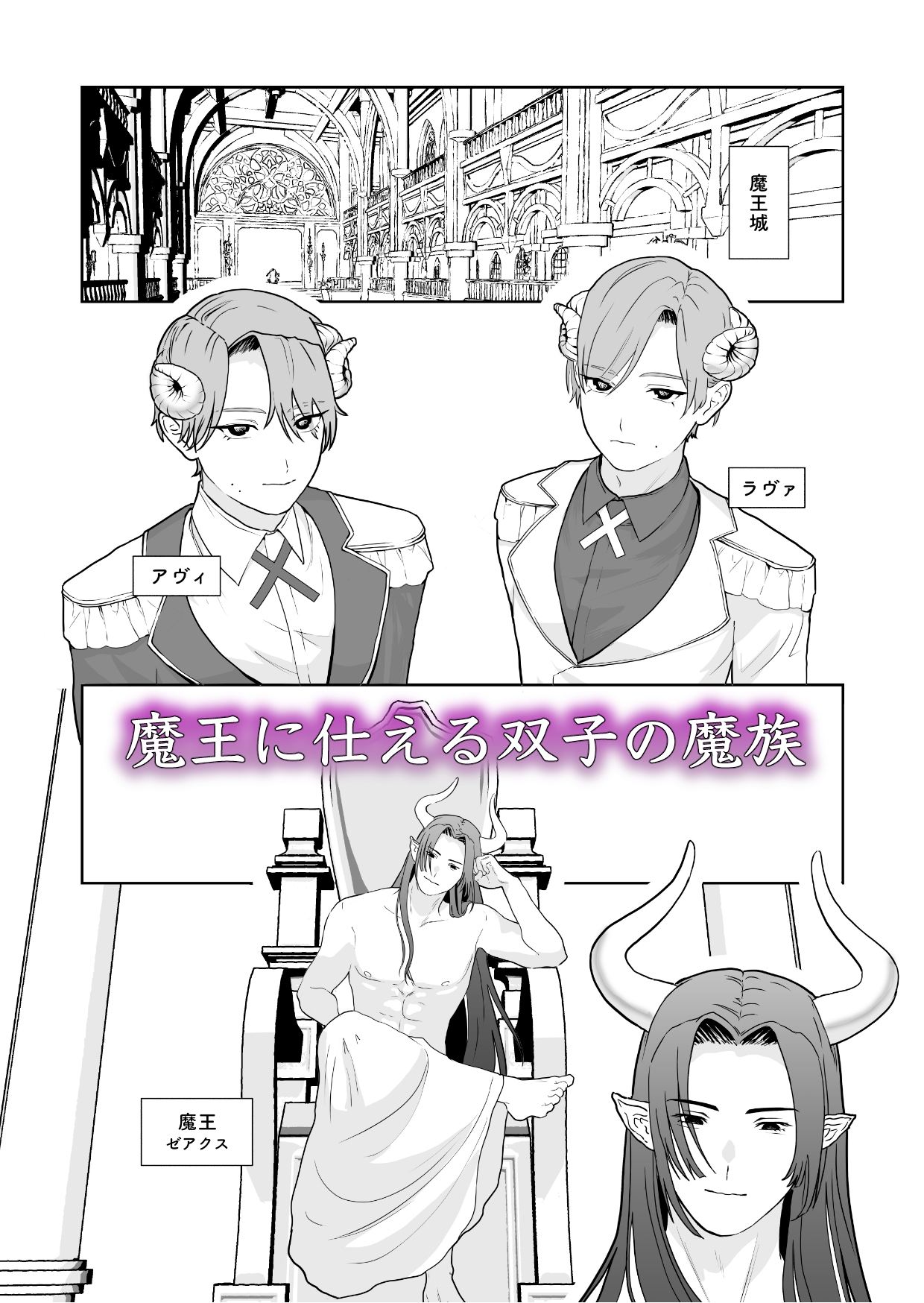 魔族強化量産計画 〜魔王に操られ孕ませ合う双子の魔族〜 画像1