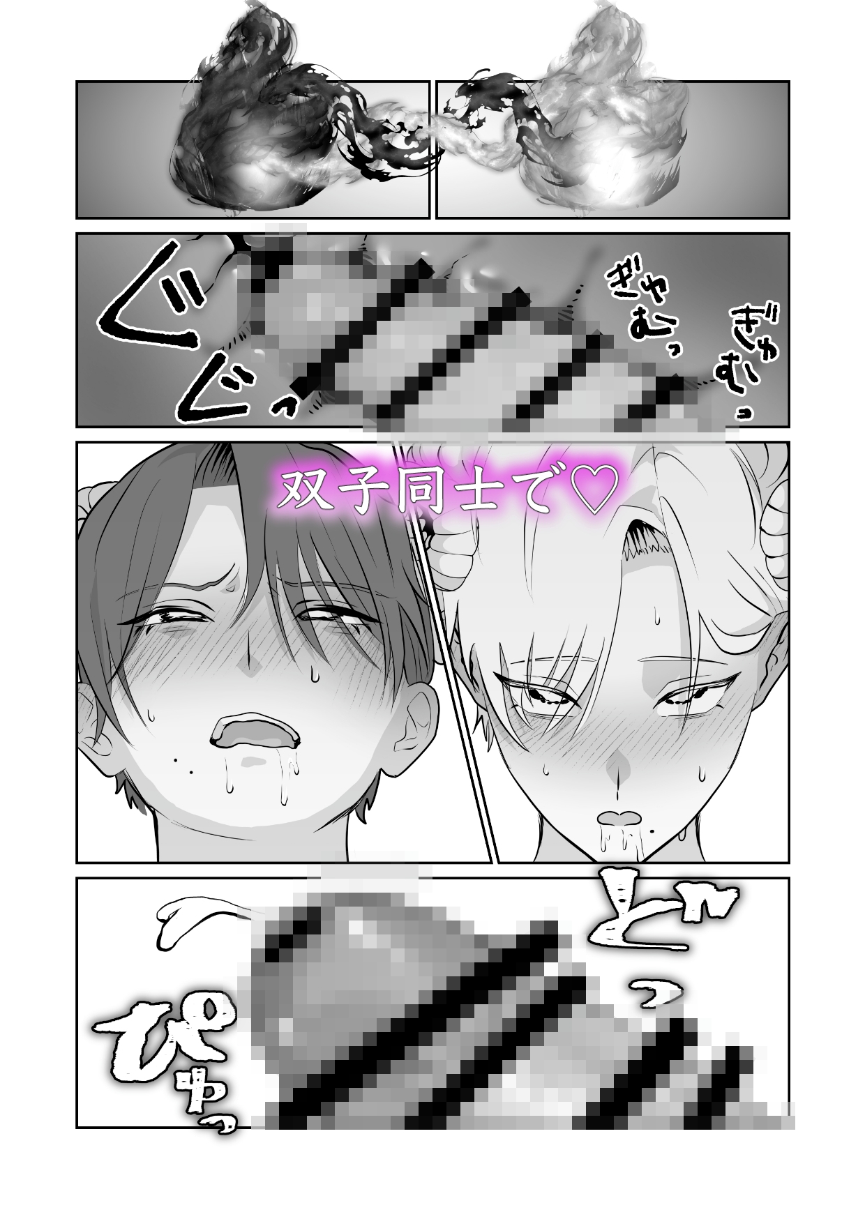 魔族強化量産計画 〜魔王に操られ孕ませ合う双子の魔族〜 画像5