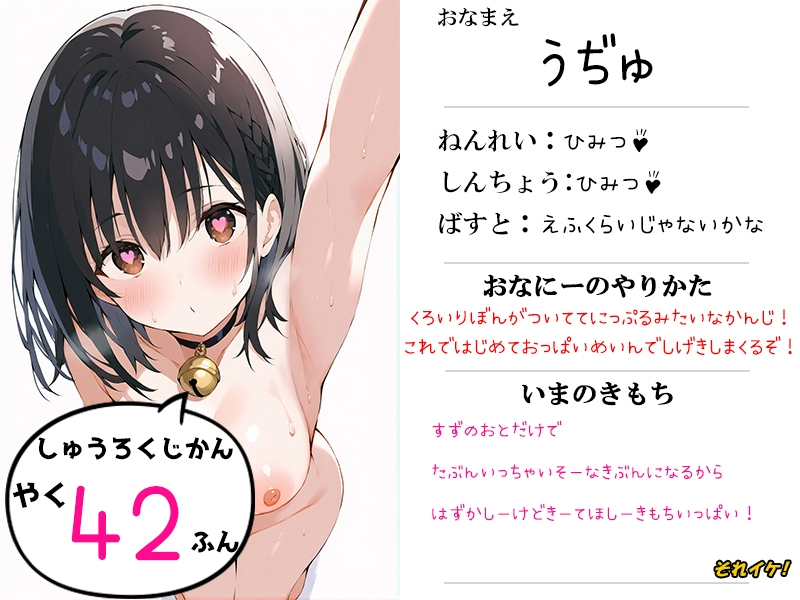 ✅期間限定✅【鈴鳴りオナニー実演】それイケ！【うぢゅ】 画像1