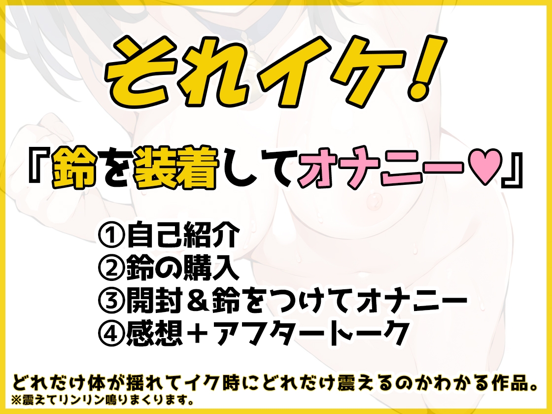 ✅期間限定✅【鈴鳴りオナニー実演】それイケ！【うぢゅ】 画像2