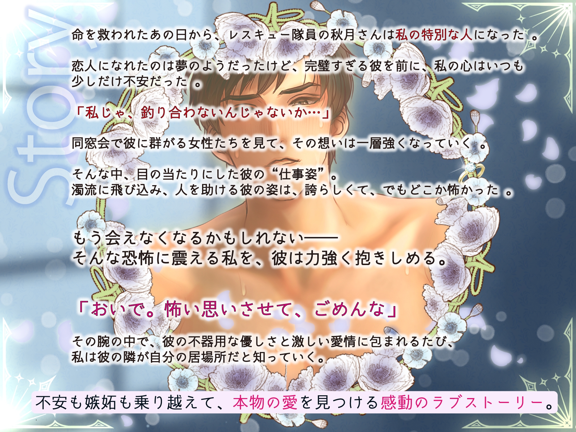 危うさも、愛しさも、少しの嫉妬も。〜あなたの命がけの日々と私の想い〜 画像1