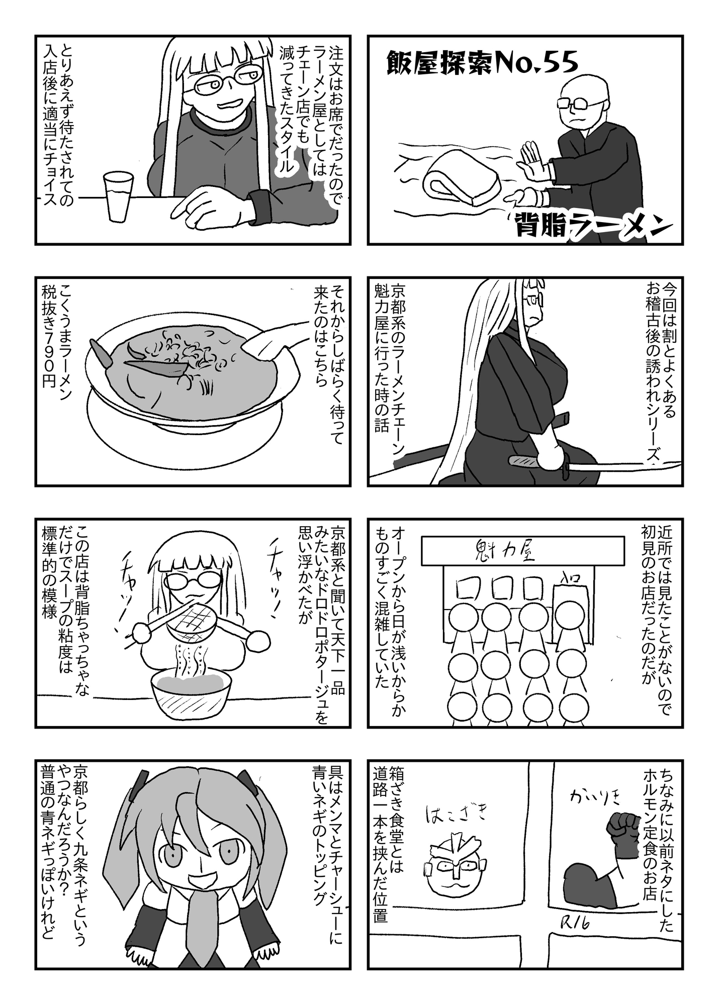 飯屋探索vol.5 2025春号 画像1