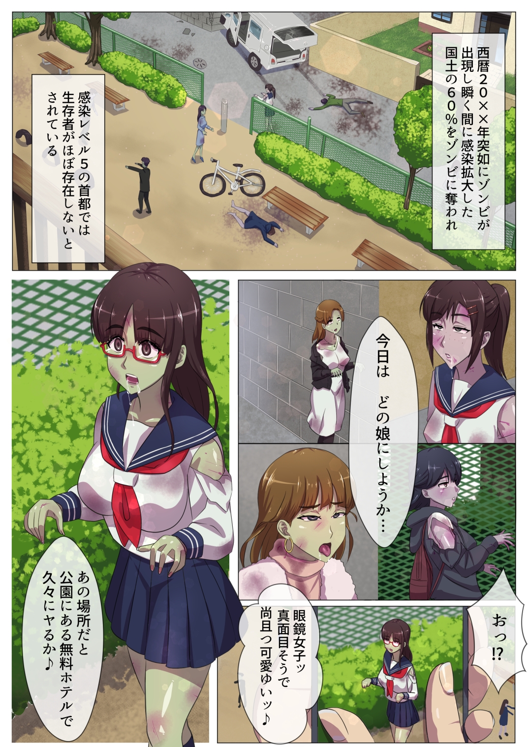 感染都市(冬) 無敵の人になり、運命のゾンビ娘と 聖夜を過ごす編 画像1