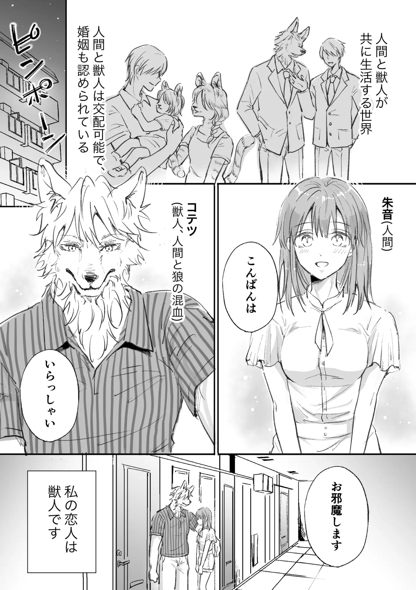 獣人彼氏が手を出してこないので 1枚目